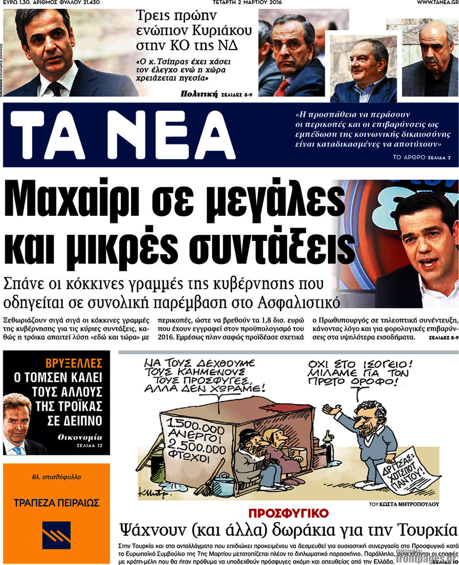 Τα Νέα