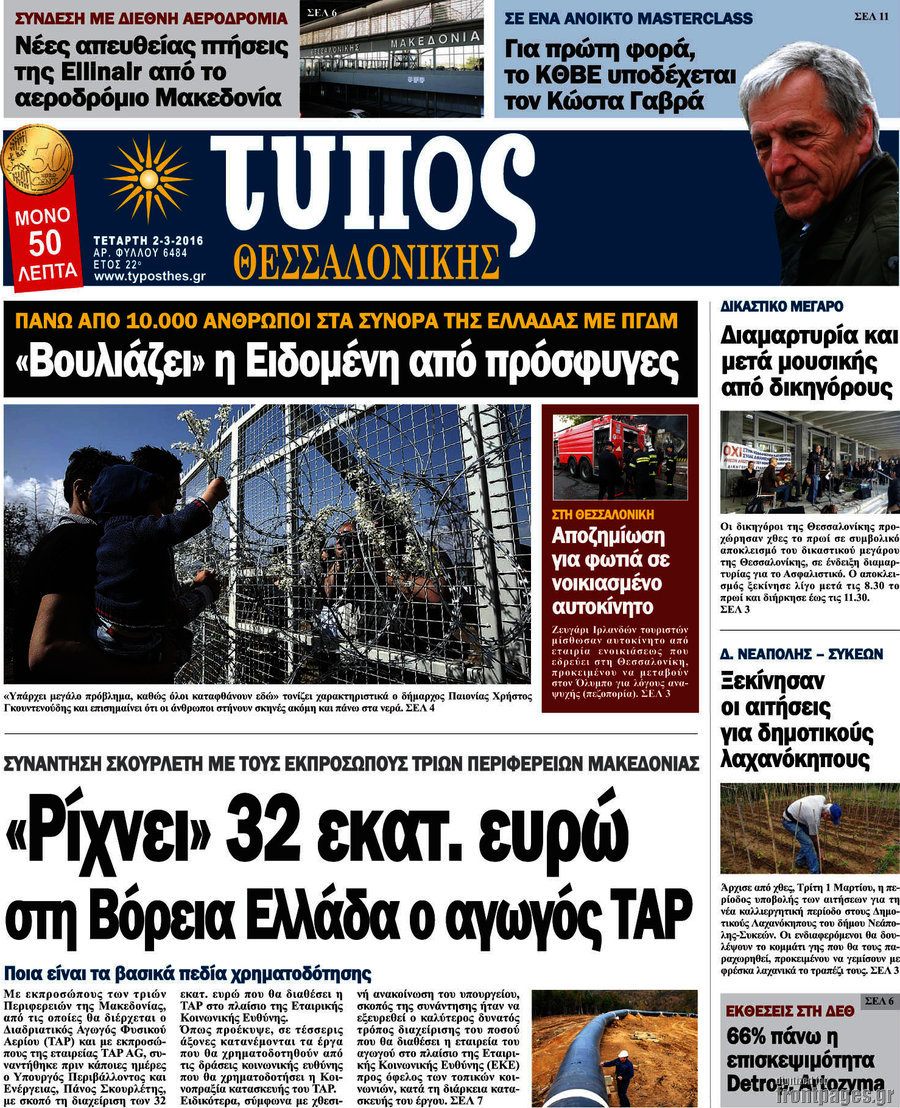 Τύπος Θεσσαλονίκης