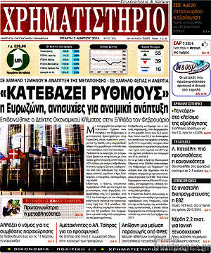 Χρηματιστήριο: "Κατεβάζει ρυθμούς" η Ευρωζώνη, ανησυχίες για αναιμική ανάπτυξη