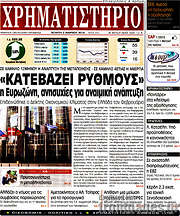 /Χρηματιστήριο
