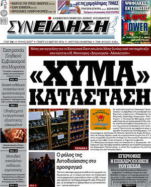 Πρωτοσέλιδο Συνείδηση
