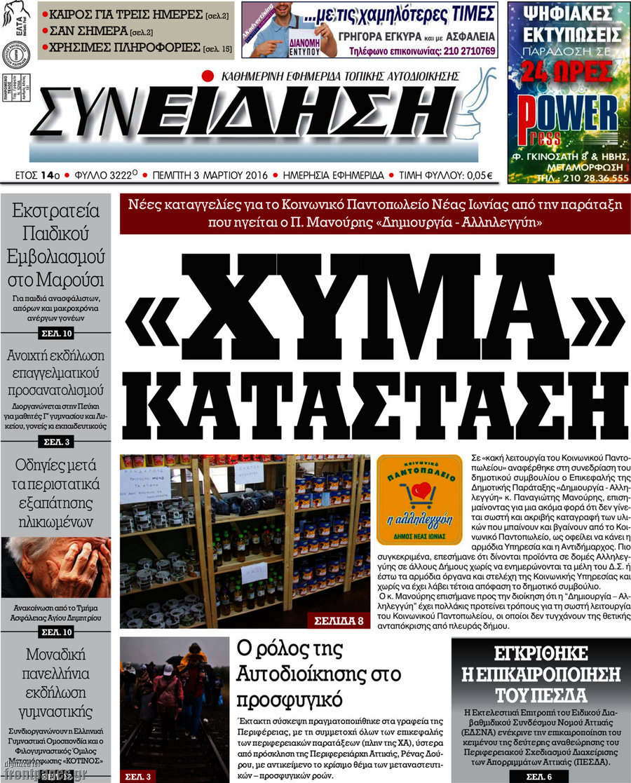 Συνείδηση