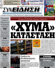 /Συνείδηση