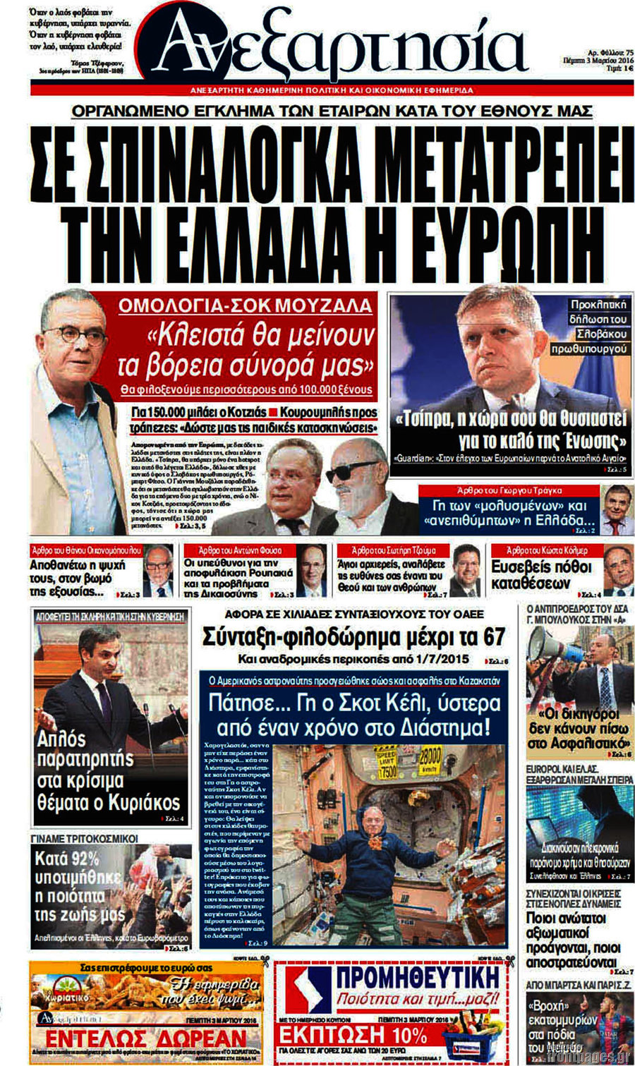 Ανεξαρτησία