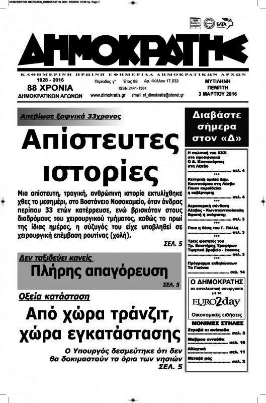 Δημοκράτης