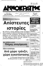 /Δημοκράτης