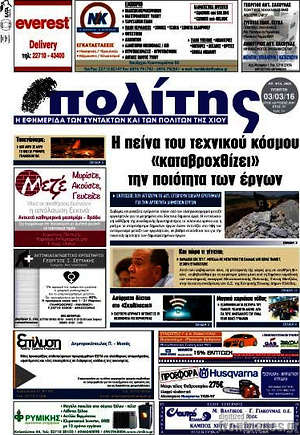Πρωτοσέλιδο Ο Πολίτης