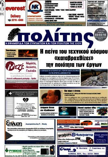 Ο Πολίτης
