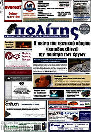 /Ο Πολίτης