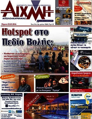 Πρωτοσέλιδο Αιχμή
