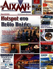 /Αιχμή