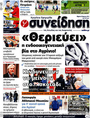 Πρωτοσέλιδο Συνείδηση