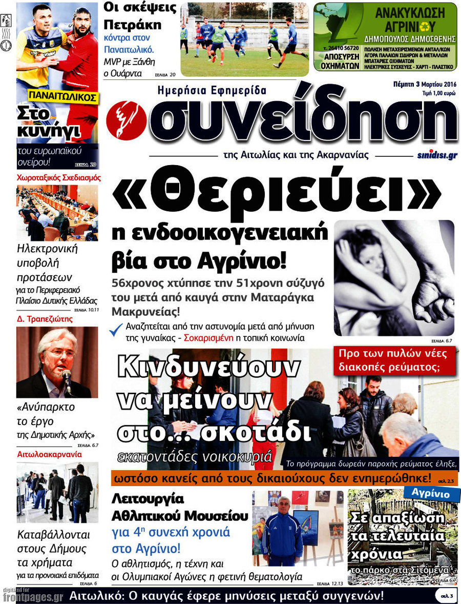 Συνείδηση
