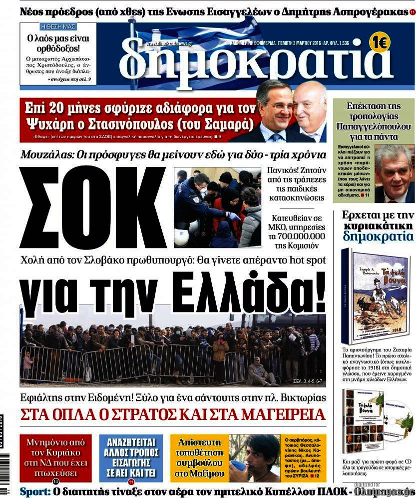 Δημοκρατία