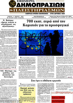 Πρωτοσέλιδο Εφημερίς Δημοπρασιών