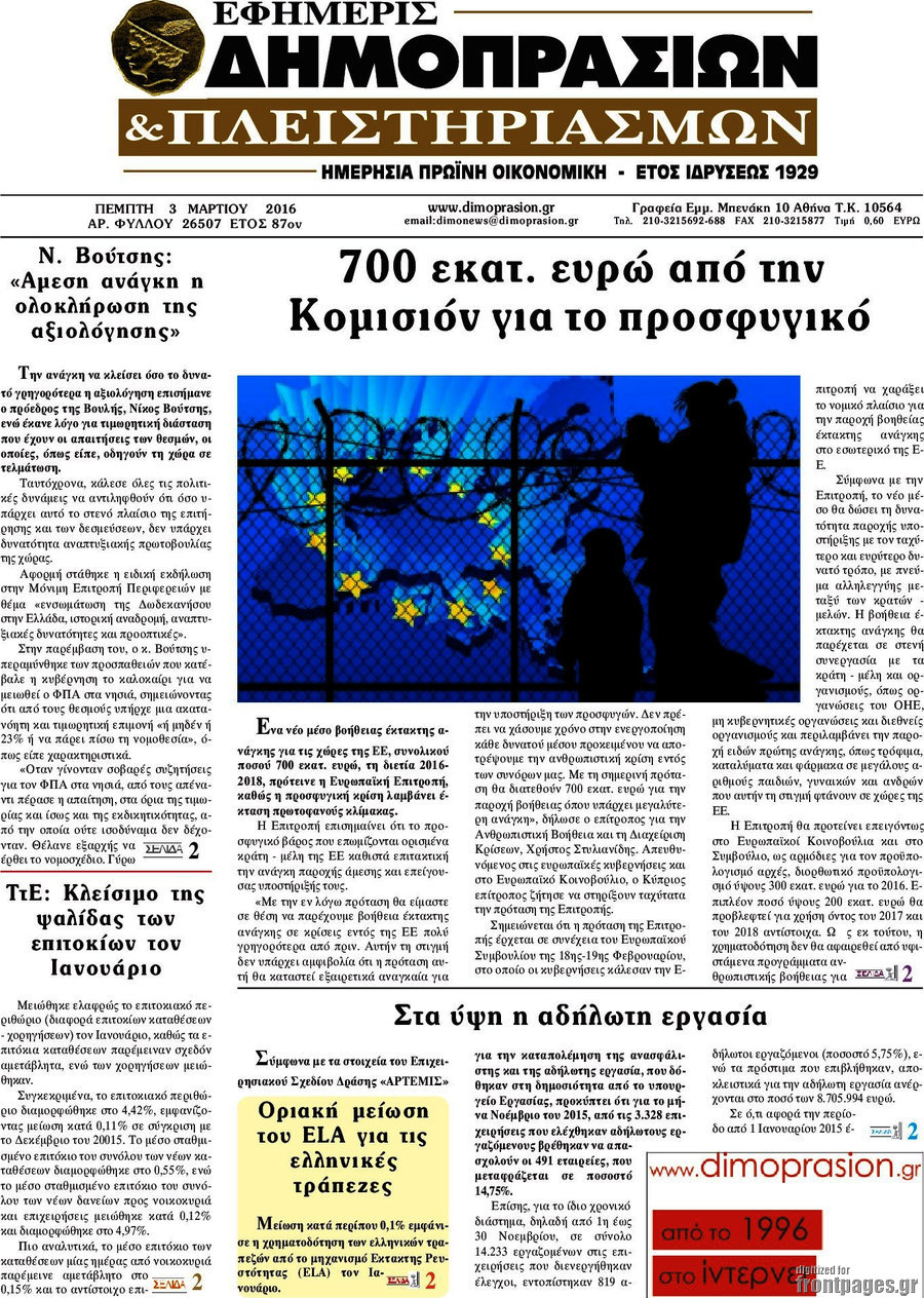 Εφημερίς Δημοπρασιών