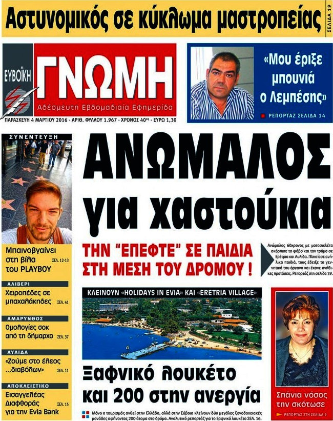 Ευβοϊκή Γνώμη