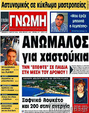 /Ευβοϊκή Γνώμη