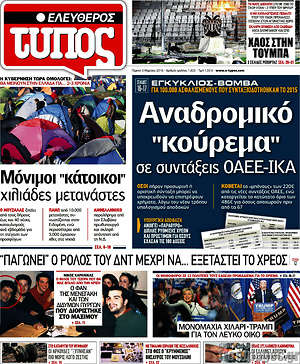 Ελεύθερος Τύπος: Αναδρομικό "κούρεμα" σε συντάξεις ΟΑΕΕ - ΙΚΑ