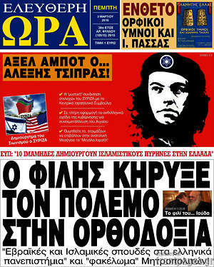 Ελεύθερη ώρα: Ο Φίλης κήρυξε τον πόλεμο στην Ορθοδοξία