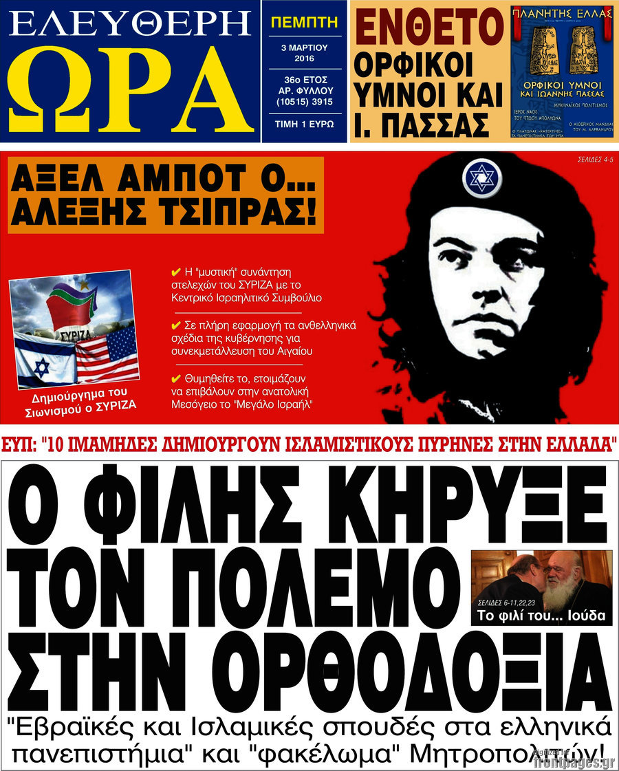 Ελεύθερη ώρα