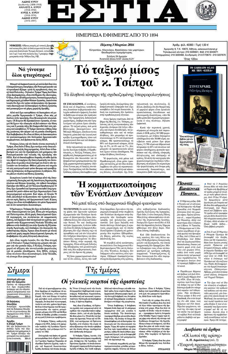 Εστία