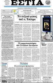 /Εστία