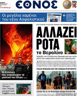 Έθνος: Αλλάζει ρότα το Βερολίνο