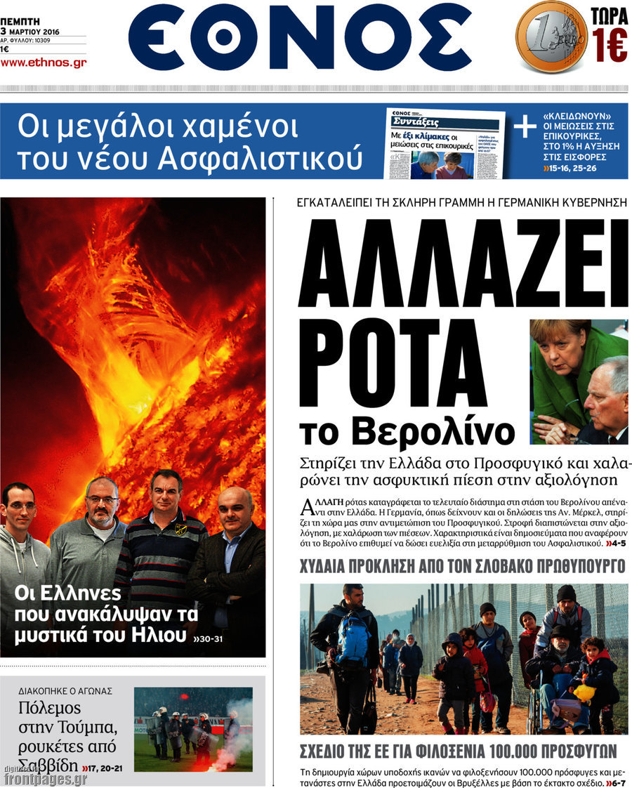 Έθνος