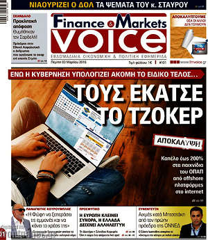 Πρωτοσέλιδο One Voice