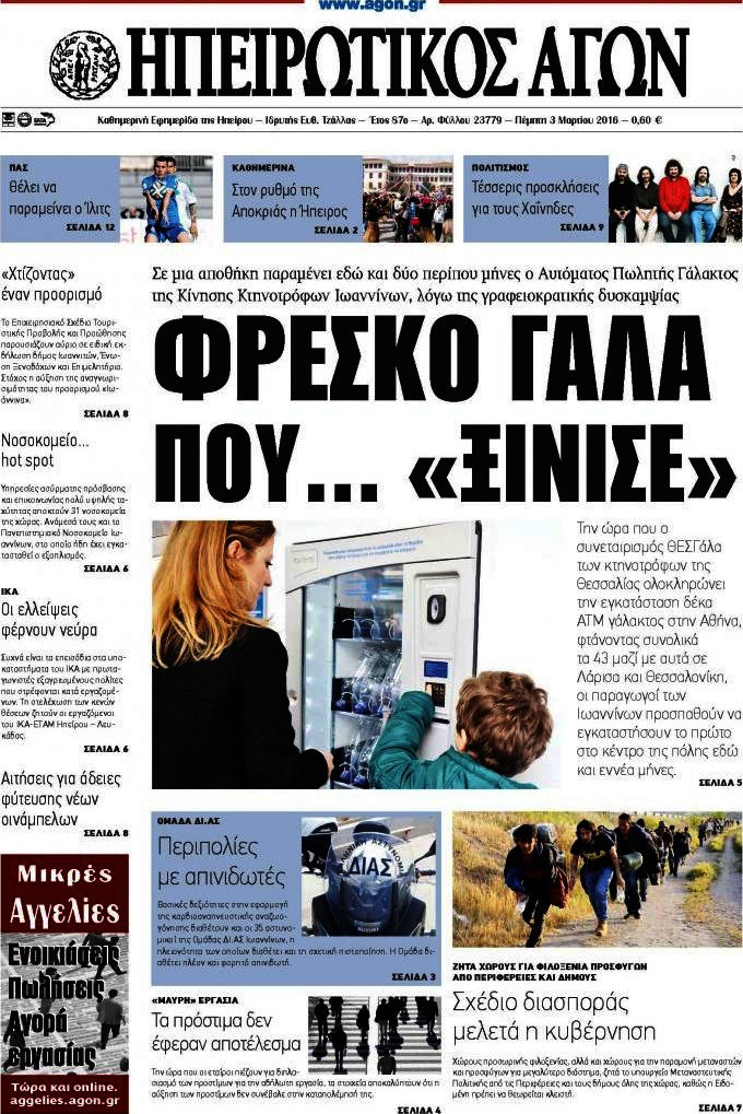 Ηπειρωτικός Αγών