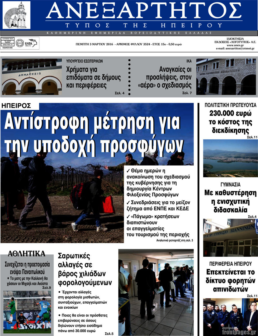 Ανεξάρτητος