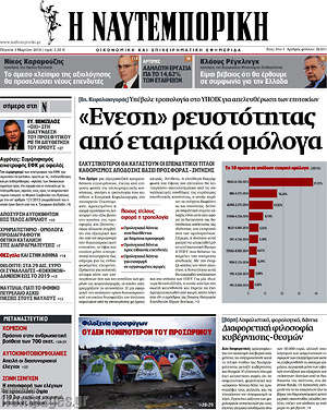 Η Ναυτεμπορική: "Ένεση" ρευστότητας από εταιρικά ομόλογα