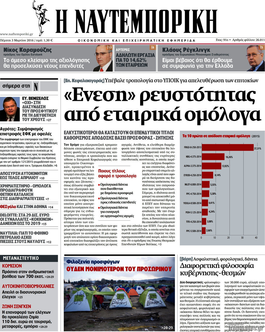 Η Ναυτεμπορική