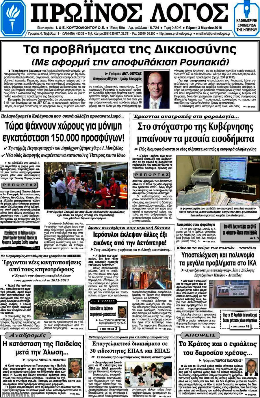 Πρωινός Λόγος
