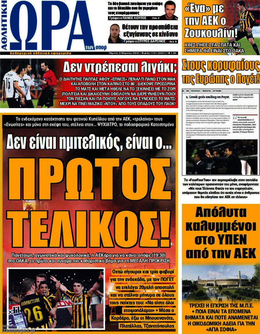 Η Ώρα των Σπορ