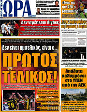 /Η Ώρα των Σπορ