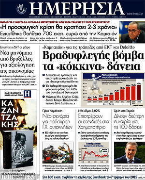 Ημερησία: Βραδυφλεγής βόμβα τα "κόκκινα" δάνεια