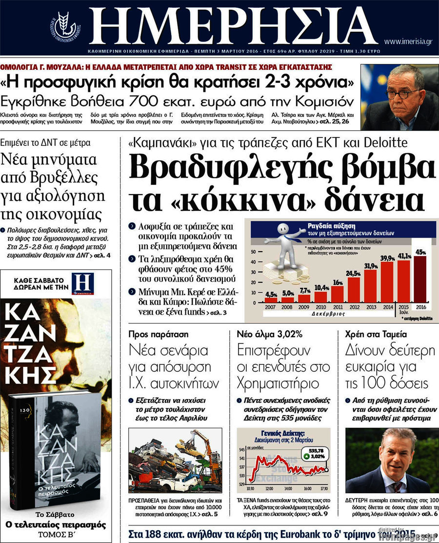 Ημερησία