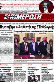/Ενημέρωση