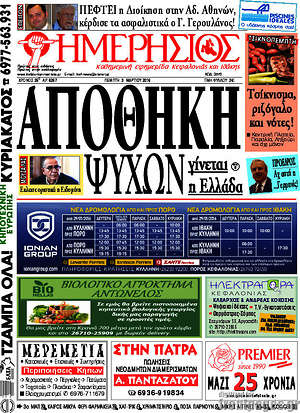 Πρωτοσέλιδο Ημερήσιος