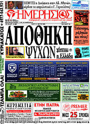 /Ημερήσιος