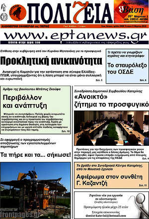 Πρωτοσέλιδο Πολιτεία