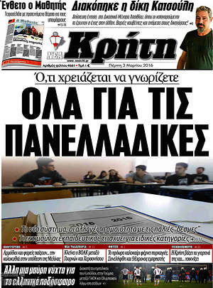 Πρωτοσέλιδο Νέα Κρήτη