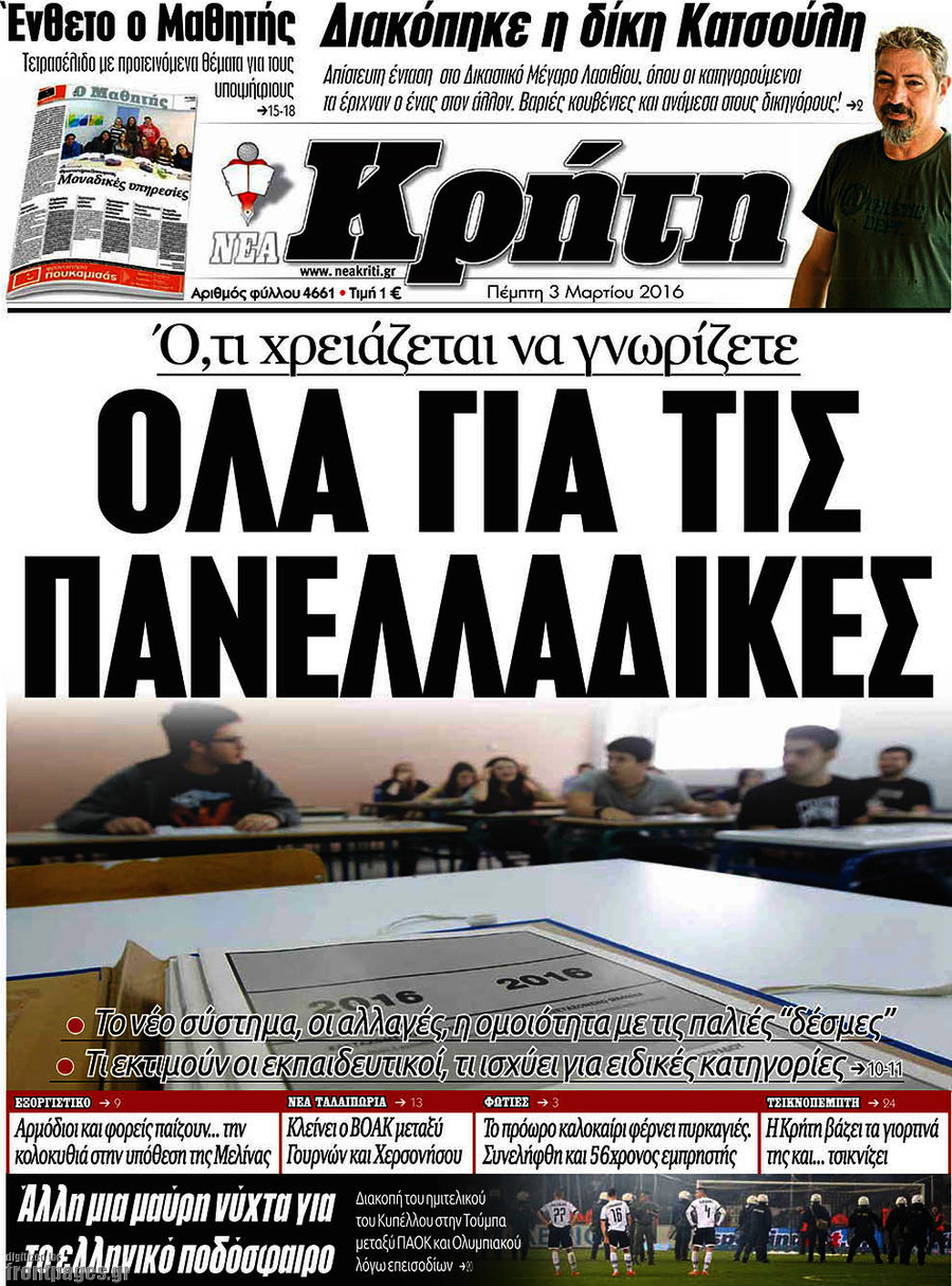 Νέα Κρήτη
