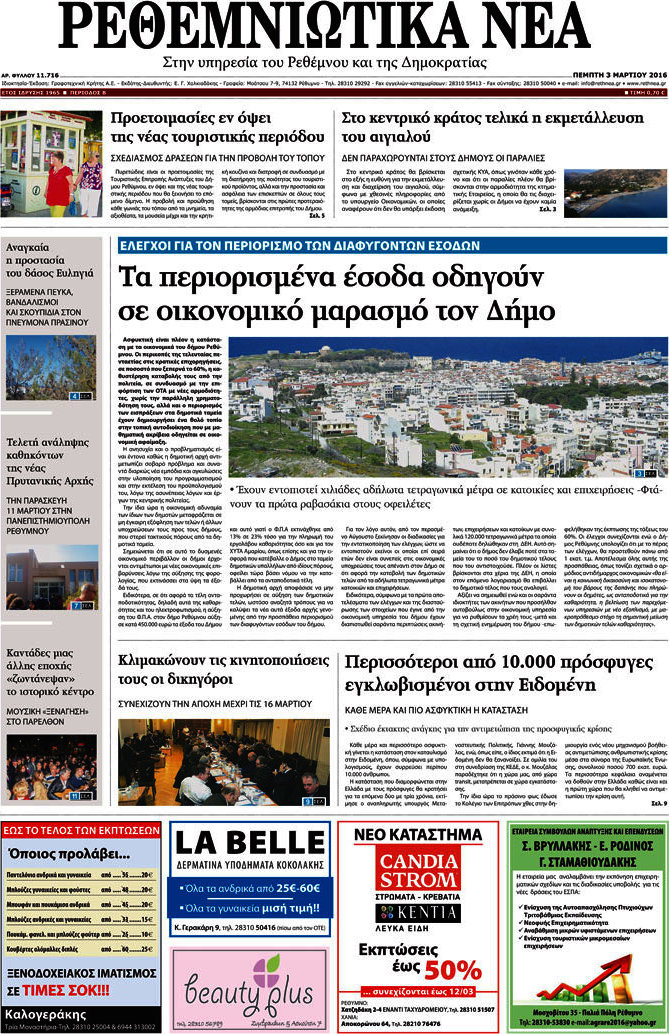 Ρεθεμνιώτικα Νέα