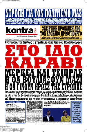 Kontra News: Στο ίδιο καράβι Μέρκελ και Τσίπρας ή θα βουλιάξουν μαζί ή θα γίνουν ήρωες της Ευρώπης