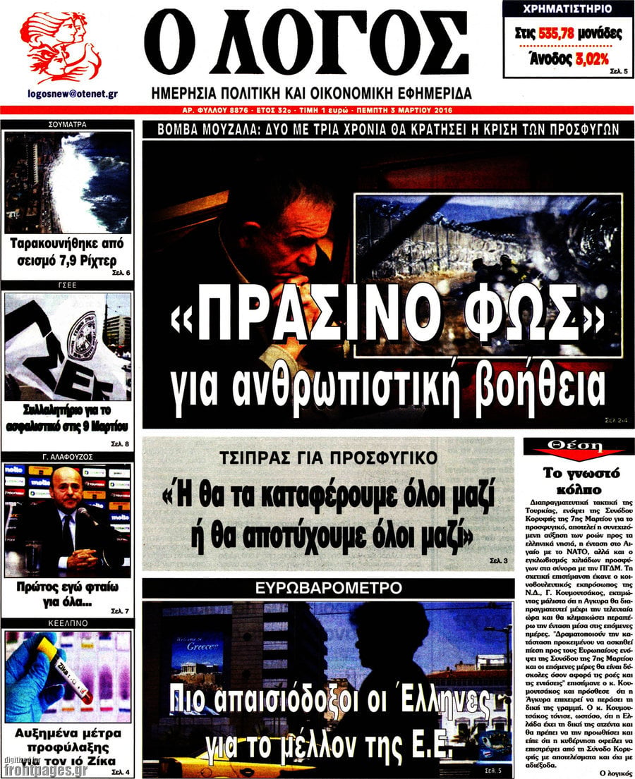 Ο Λόγος
