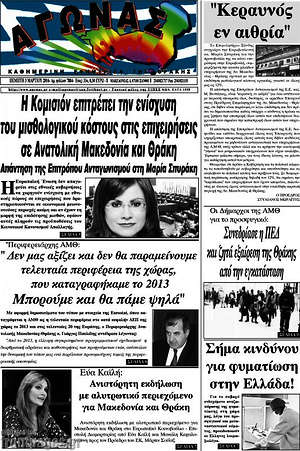 Πρωτοσέλιδο Αγώνας