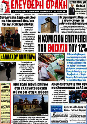 Πρωτοσέλιδο Ελεύθερη Θράκη
